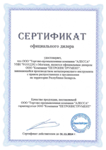 Сертификат дилера 'ПЕТРОИНСТРУМЕНТ'