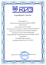 Сертификат дилера ЗАО 'Киржачский инструмент'